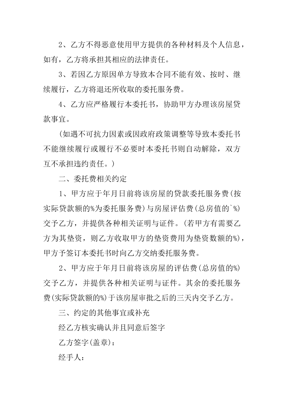 办理贷款委托书_第3页