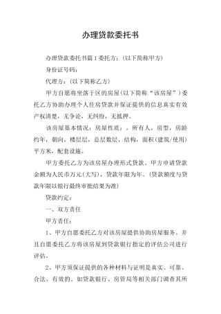 办理贷款委托书