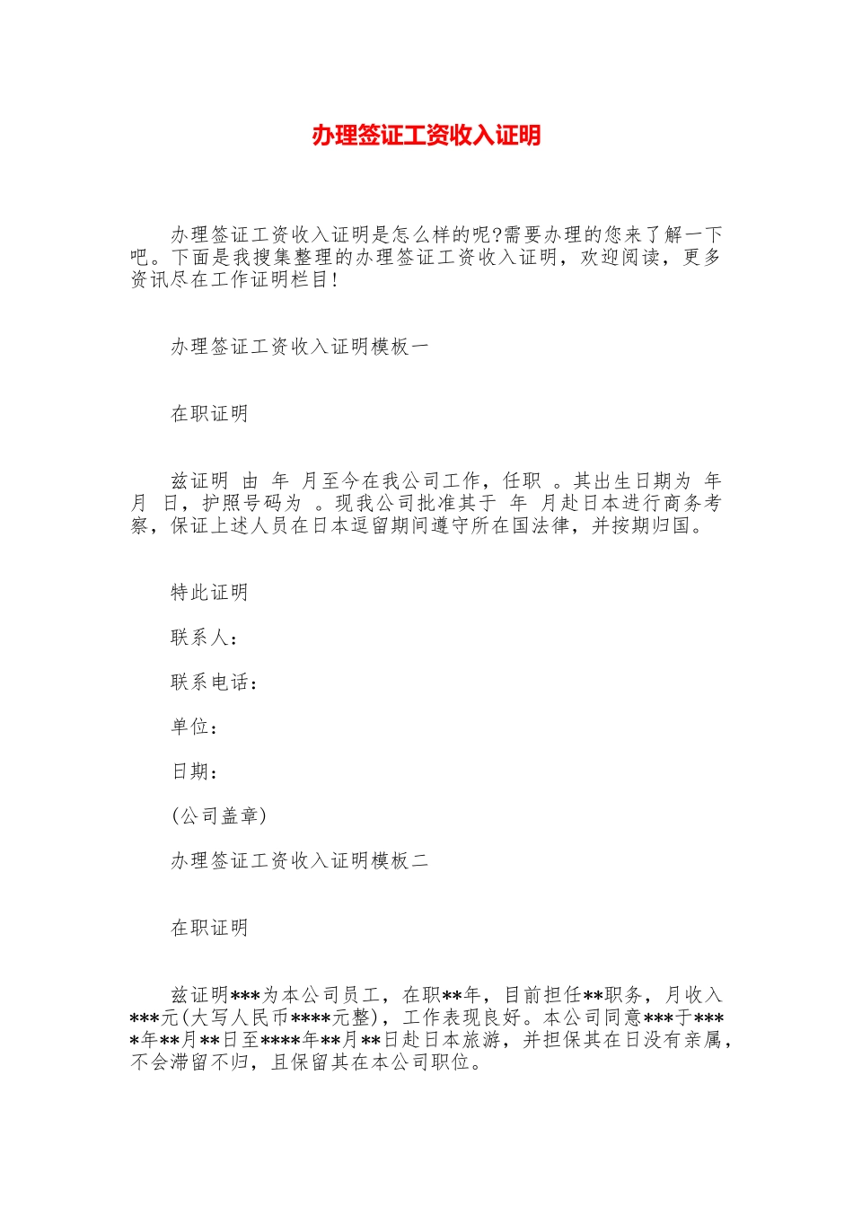 办理签证工资收入证明_第1页