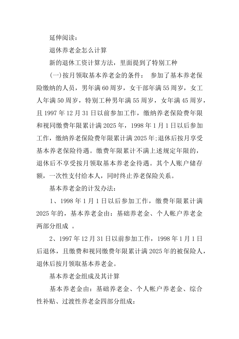 办理退休介绍信格式范文_第2页