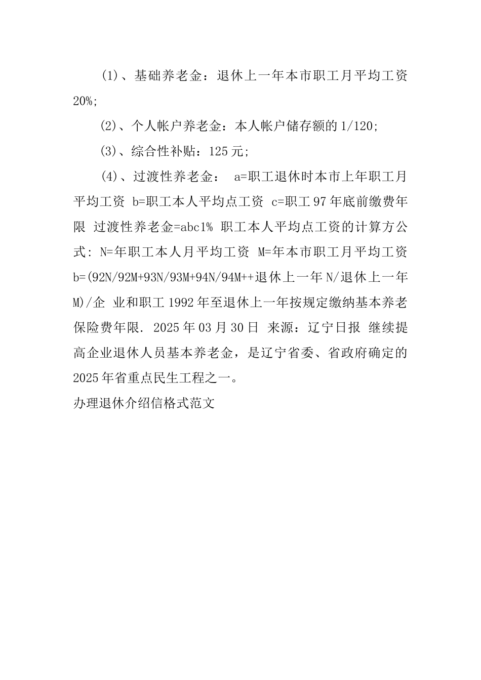 办理退休介绍信格式范文_第3页