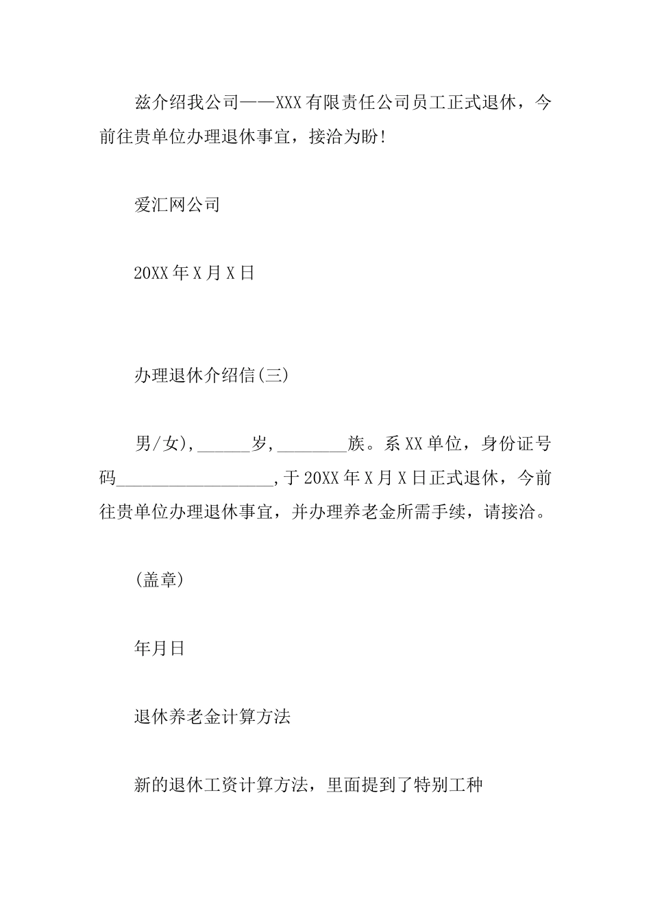 办理退休介绍信模板怎么写_第2页