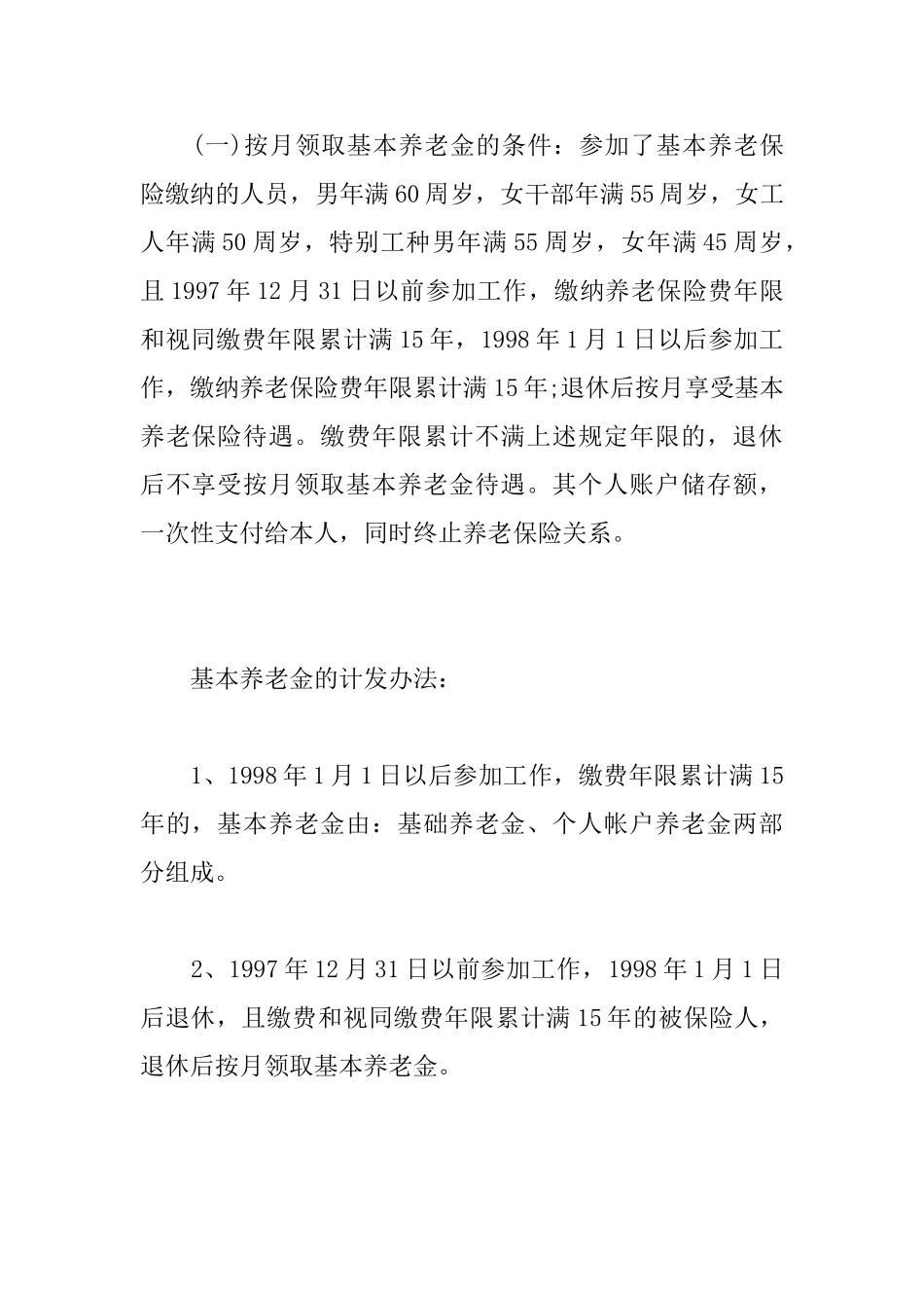 办理退休介绍信模板怎么写_第3页