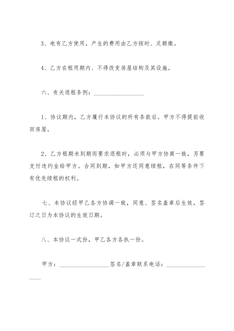 办营业执照房屋租赁合同_第3页