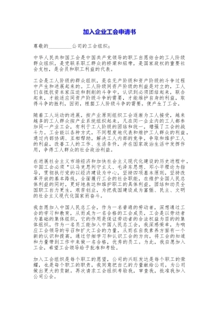 加入企业工会申请书