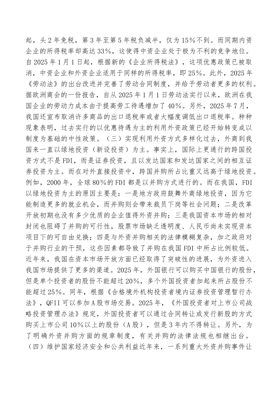 加入WTO后我国外资政策的变化_第3页