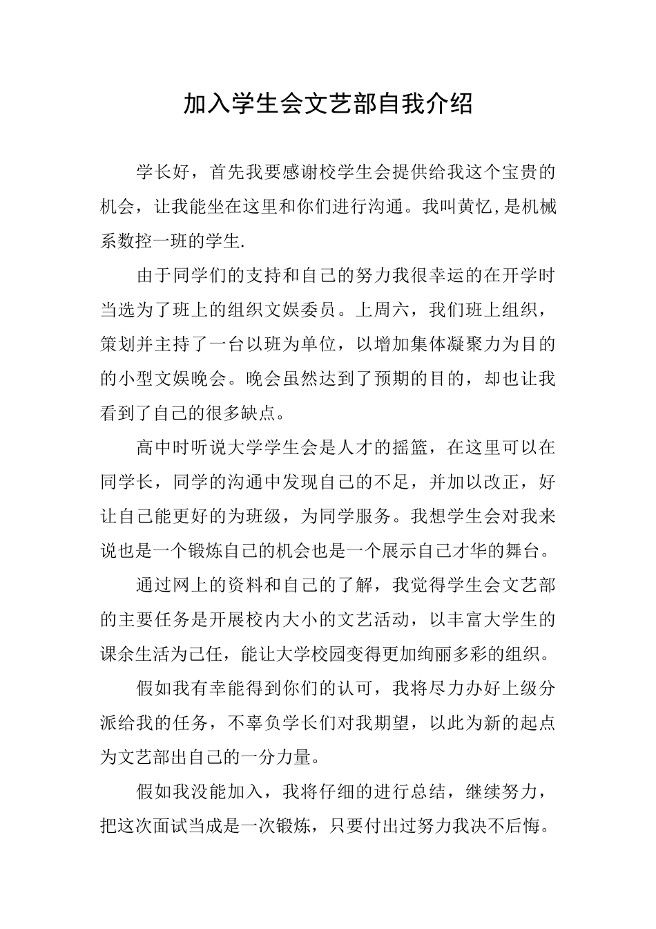 加入学生会文艺部自我介绍_第1页