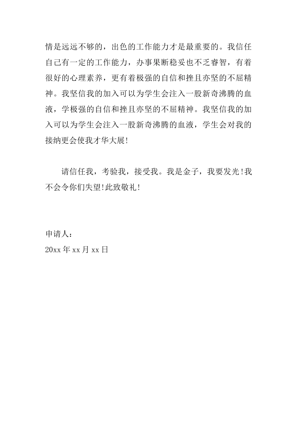 加入学校学生会申请书范文_第2页