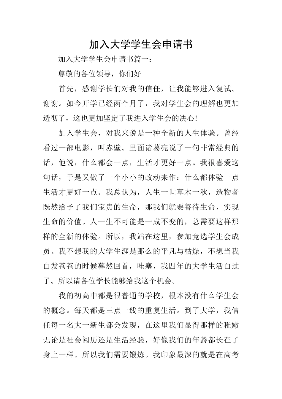 加入大学学生会申请书_第1页