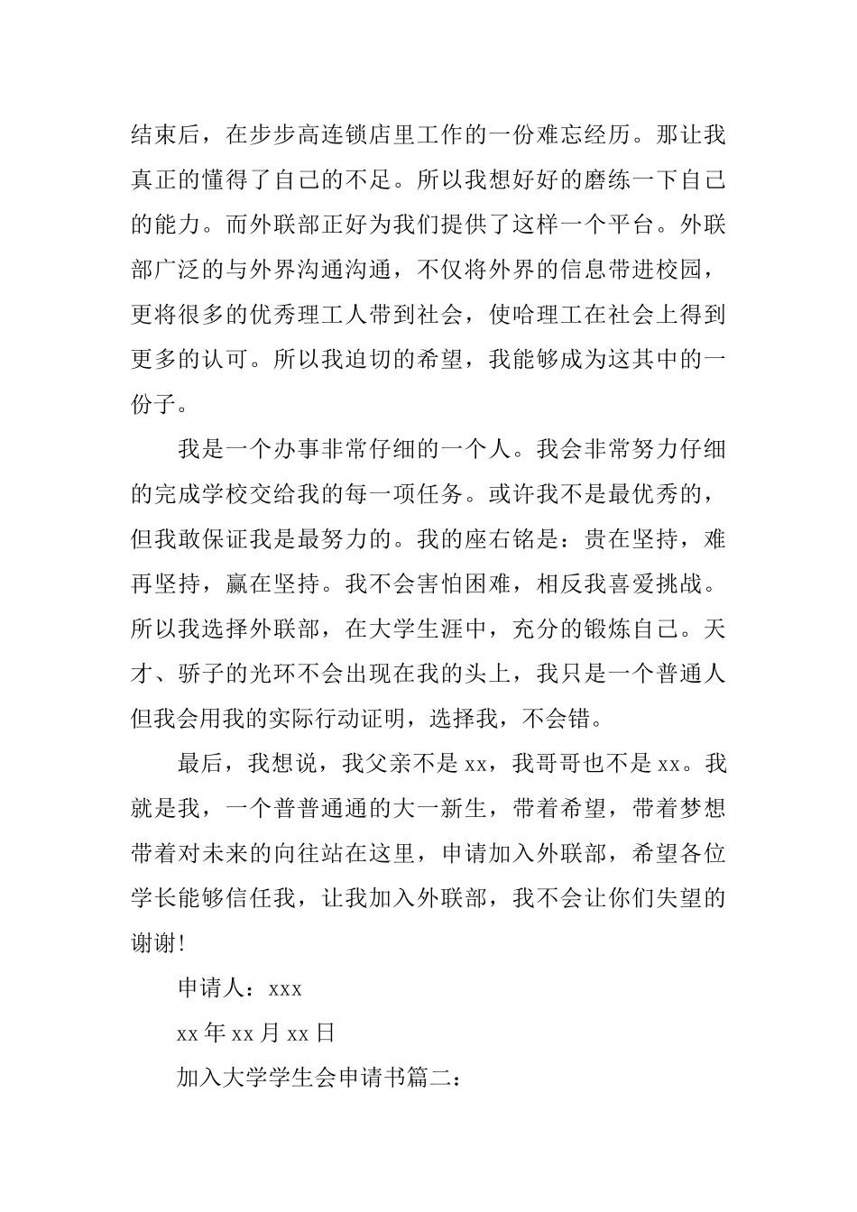 加入大学学生会申请书_第2页