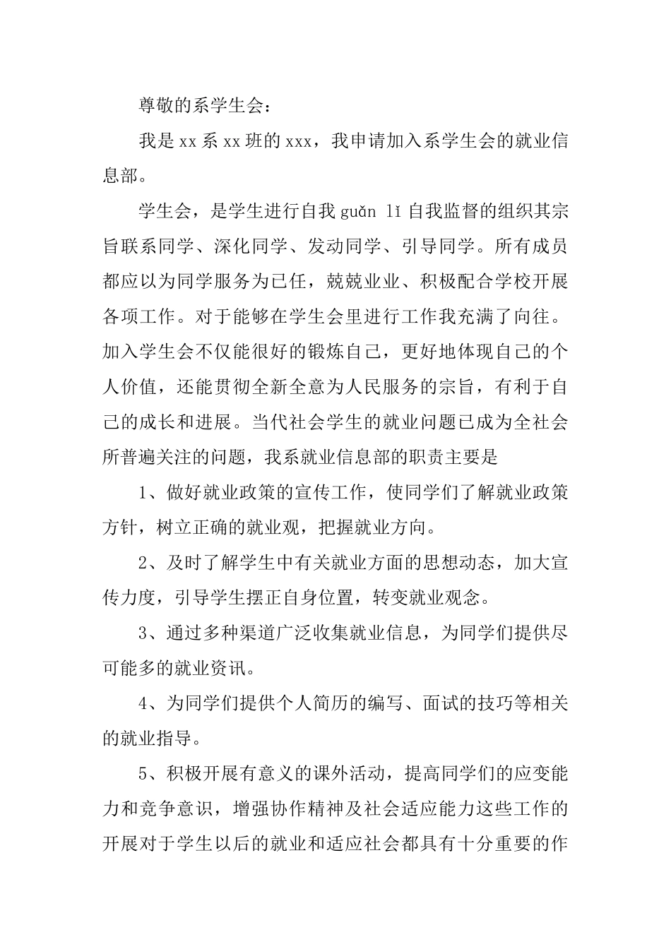 加入大学学生会申请书_第3页