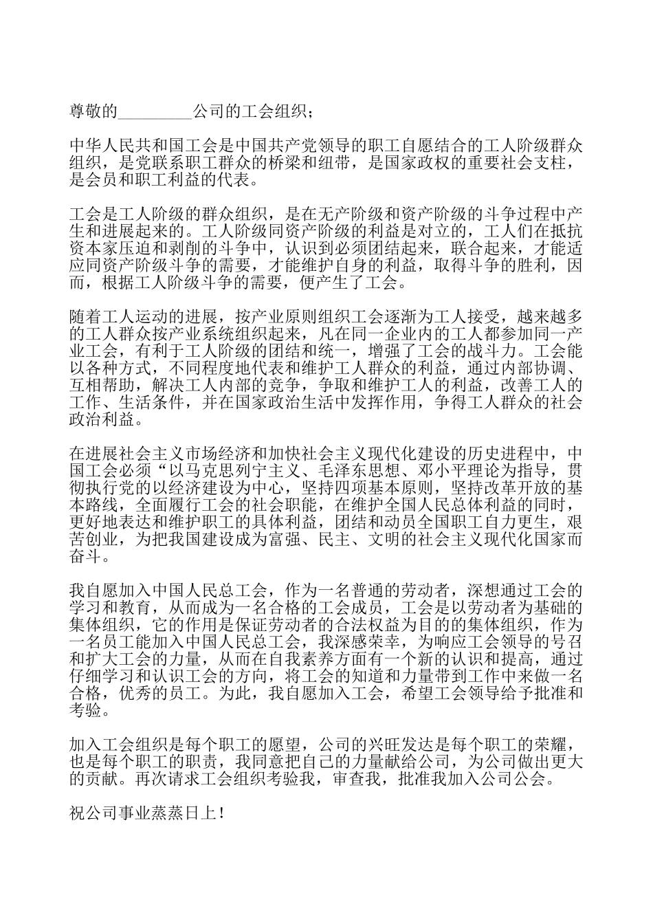 加入企业工会申请书——_第2页