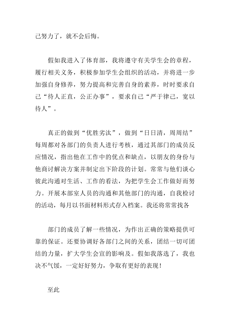 加入学生体育部申请书范文_第2页