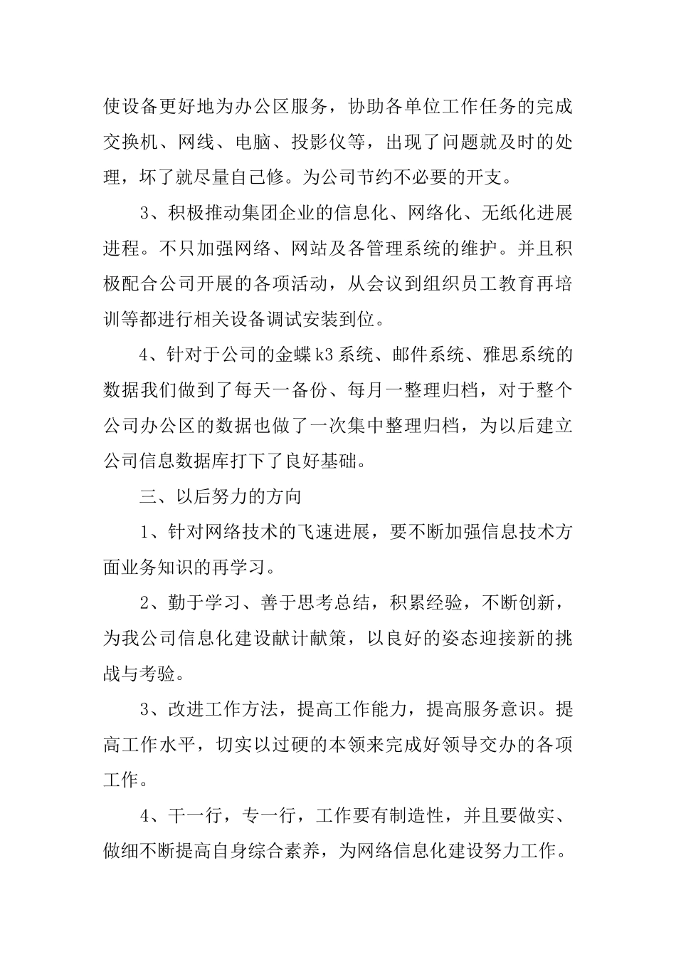 加入实业信息中心的述职报告_第2页