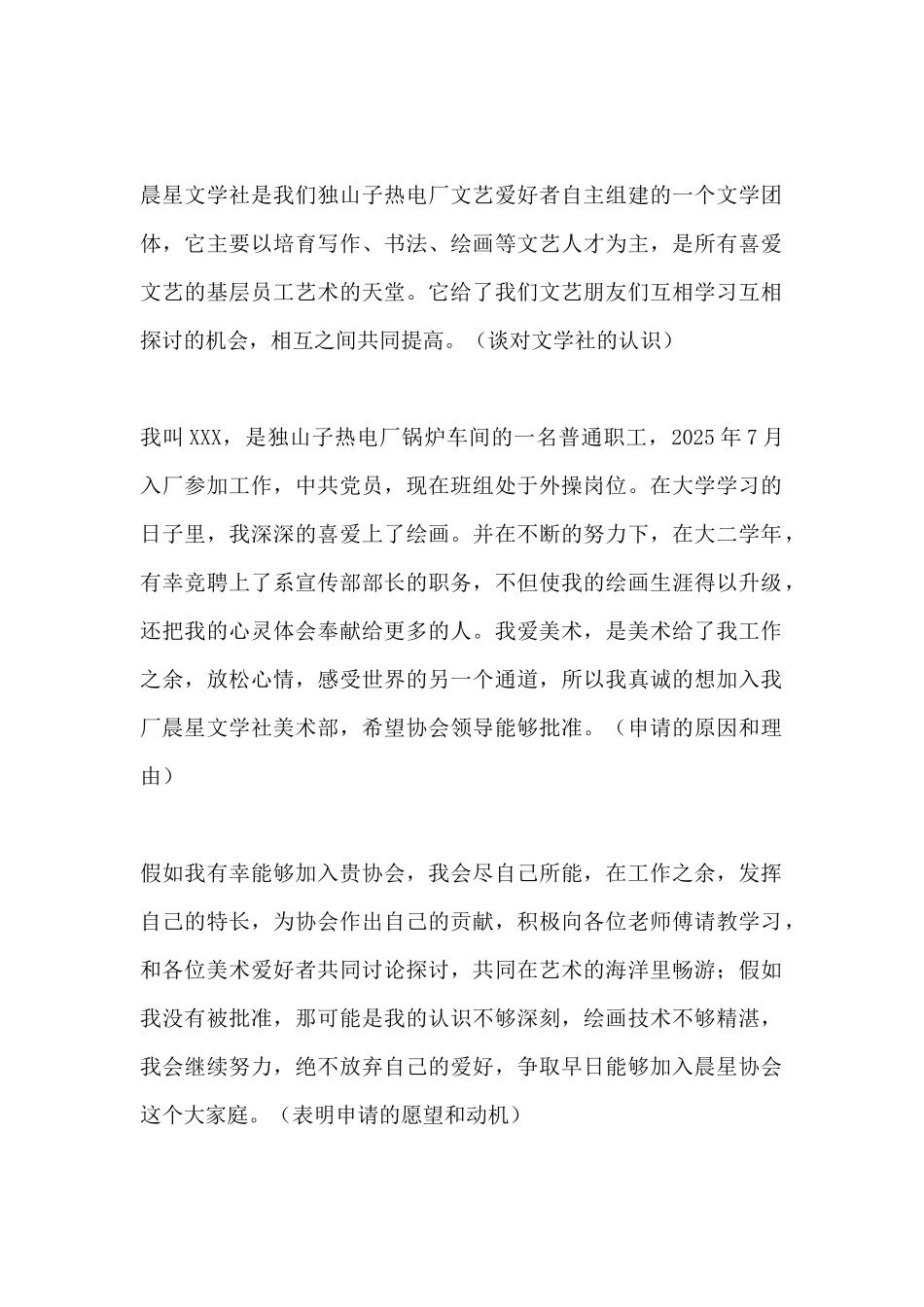 加入协会申请书范本_第2页