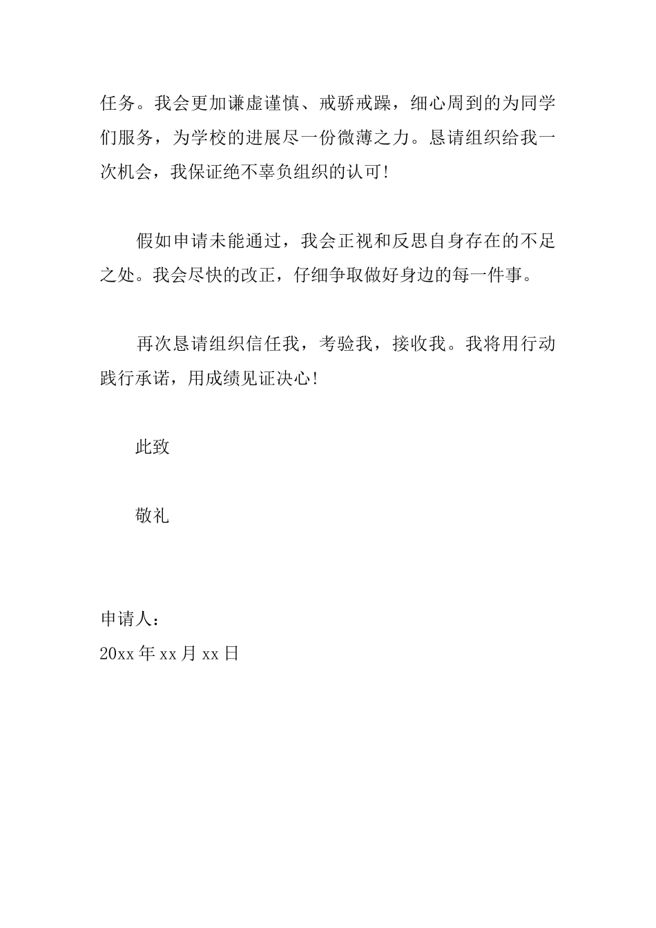 加入学生会生活部申请书400字范文_第3页