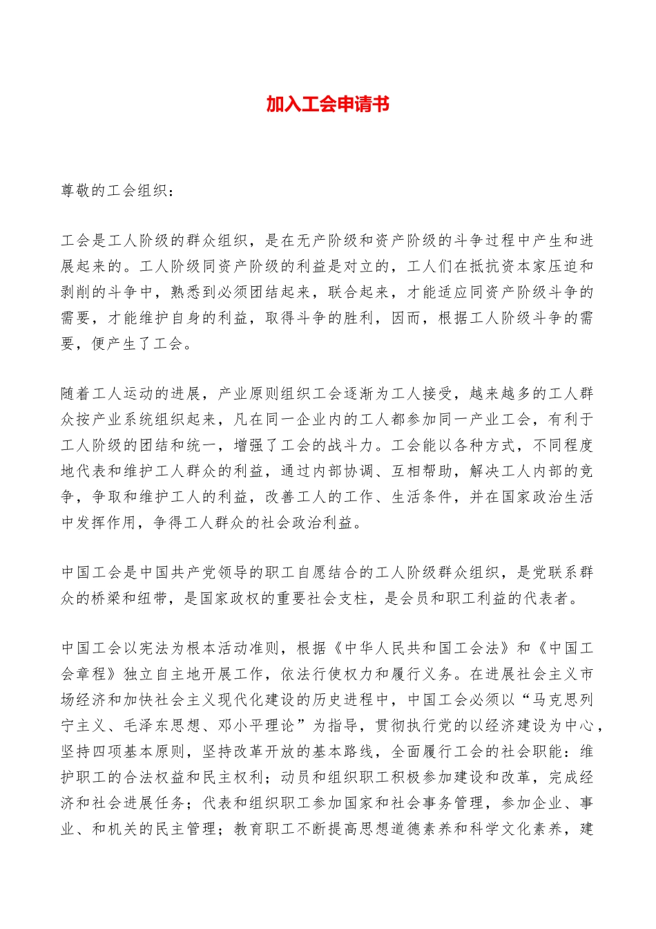 加入工会申请书——范本_第1页