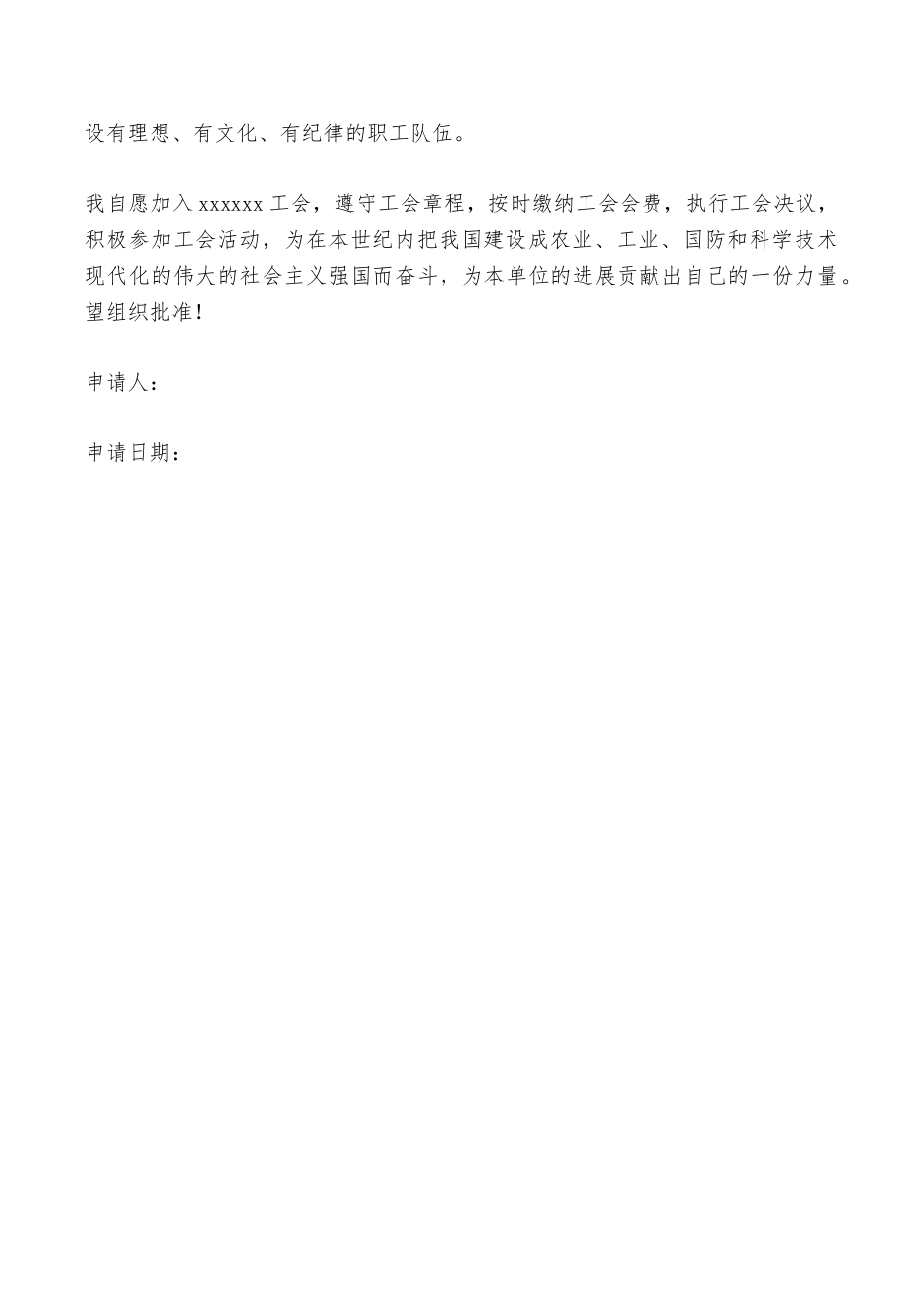 加入工会申请书——范本_第2页
