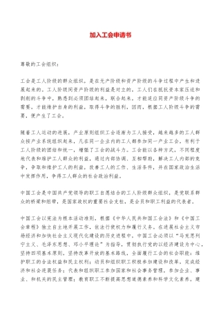 加入工会申请书——范本