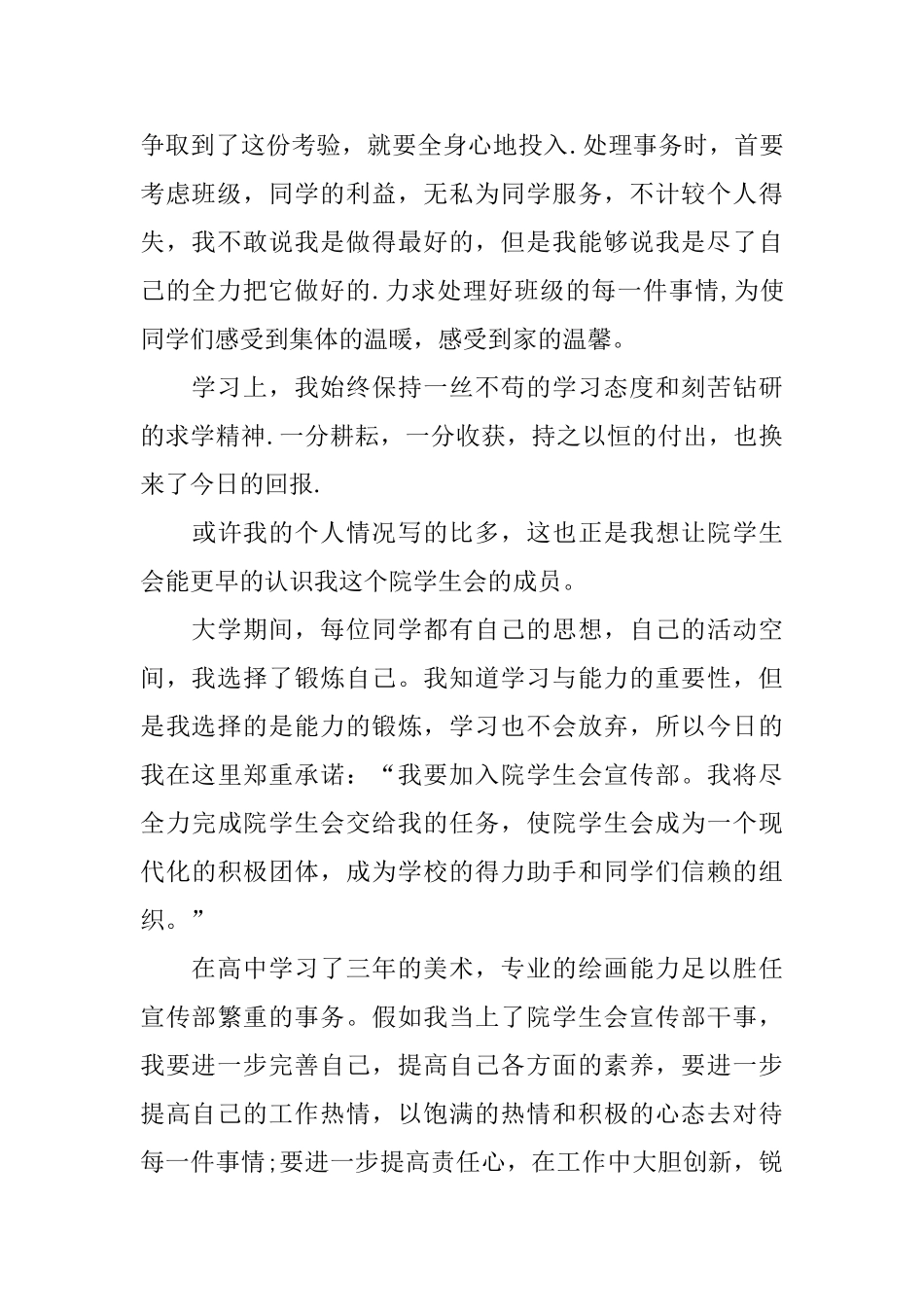 加入学生会申请书演讲稿范文_第2页