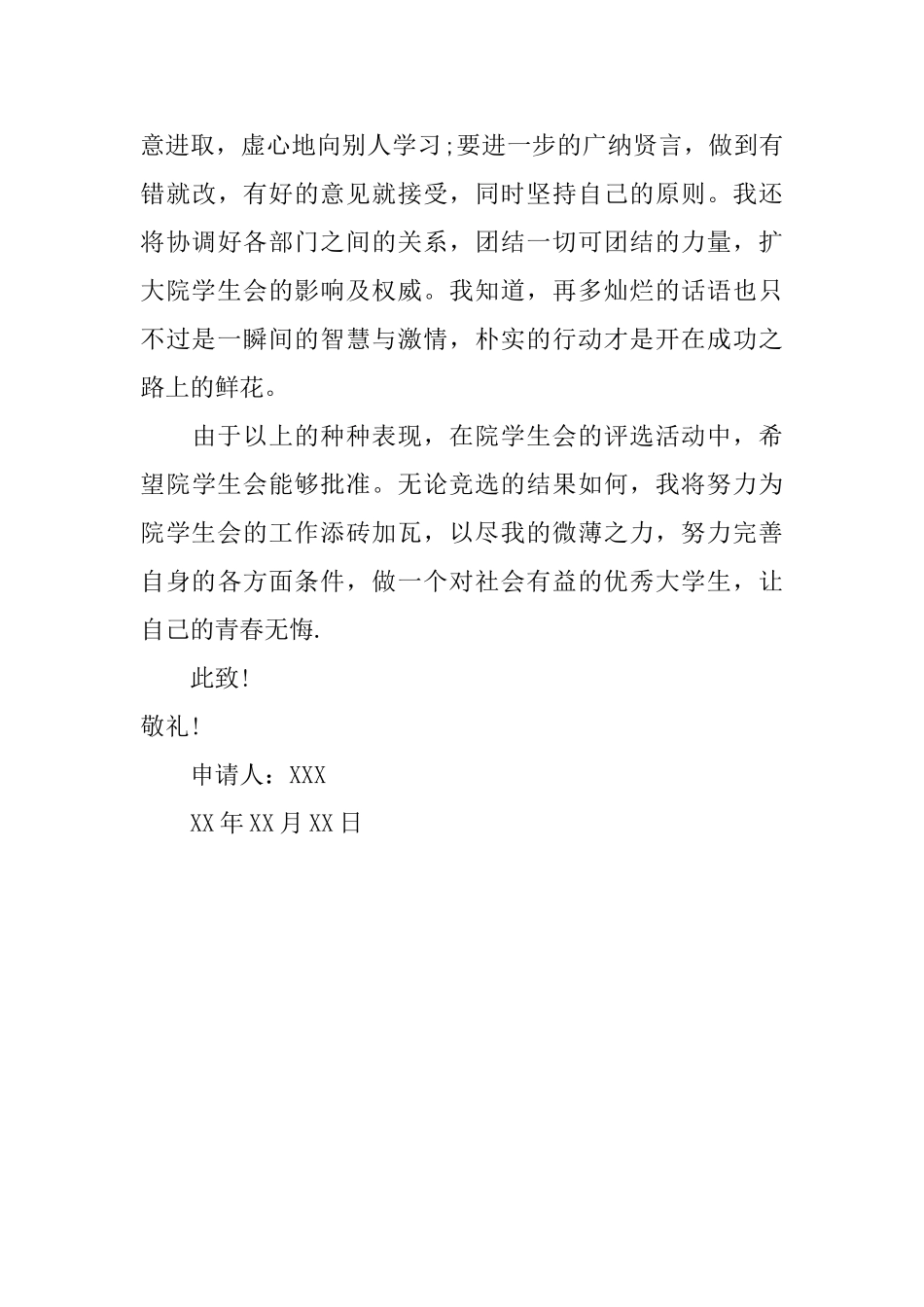 加入学生会申请书演讲稿范文_第3页