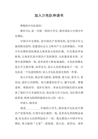 加入少先队申请书