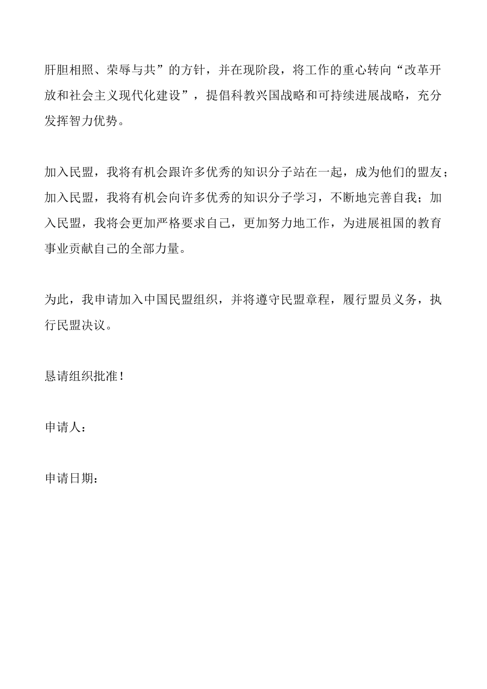 加入民主同盟申请书_第2页