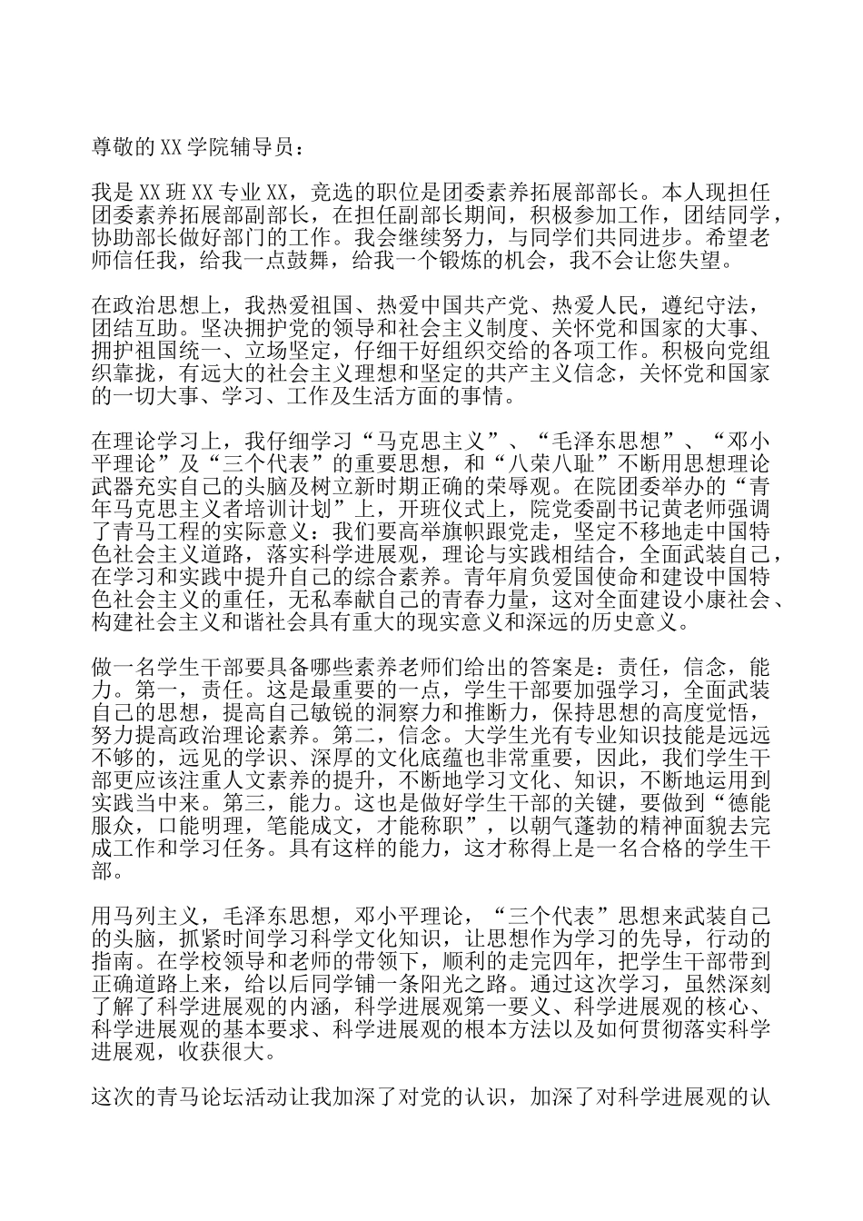 加入文艺部的申请书——_第2页