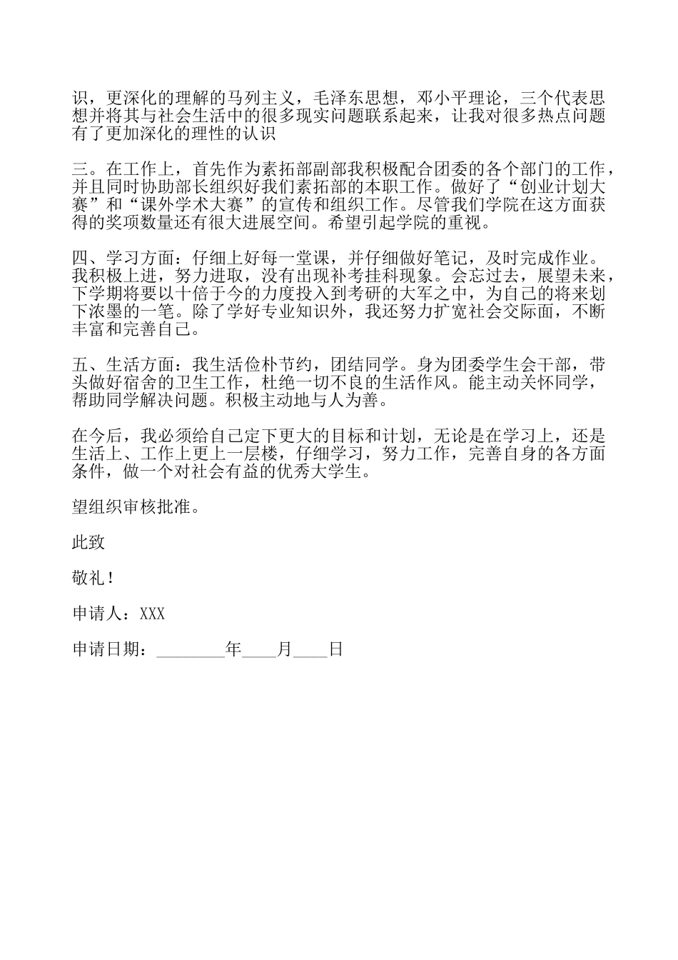 加入文艺部的申请书——_第3页