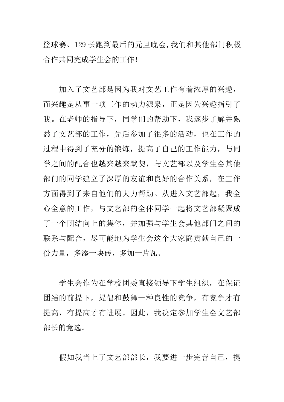 加入文艺部的申请书范文_第2页