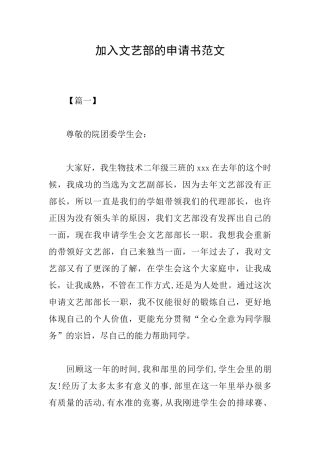 加入文艺部的申请书范文