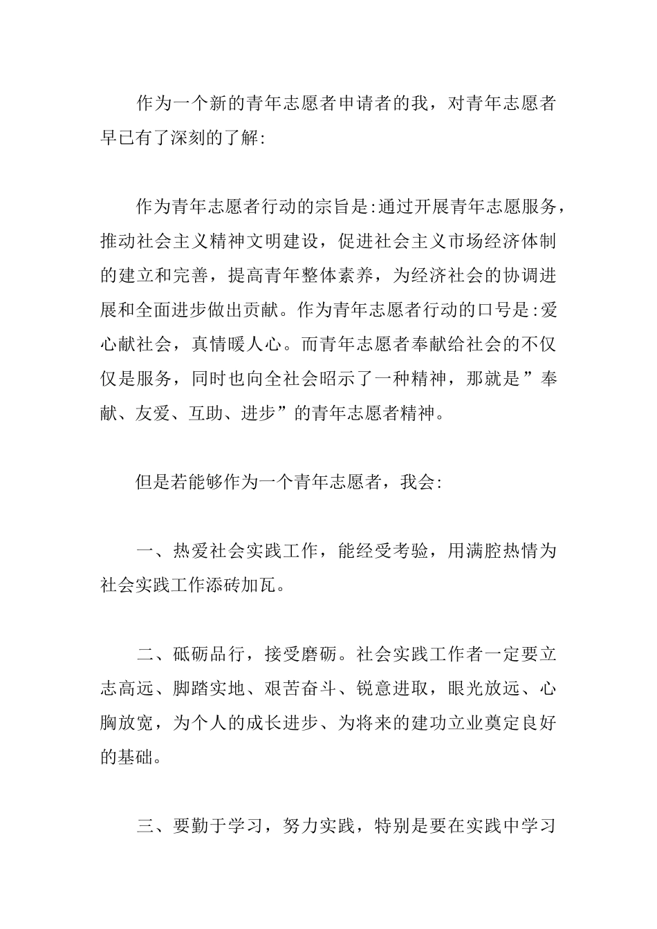 加入志愿者申请书范文_第3页
