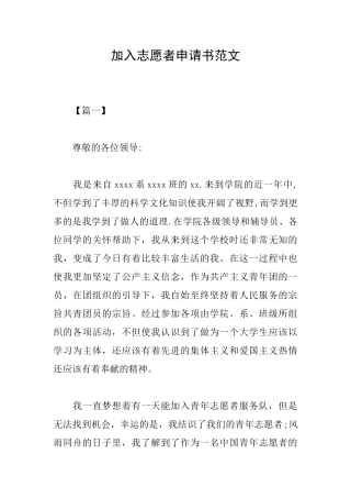 加入志愿者申请书范文
