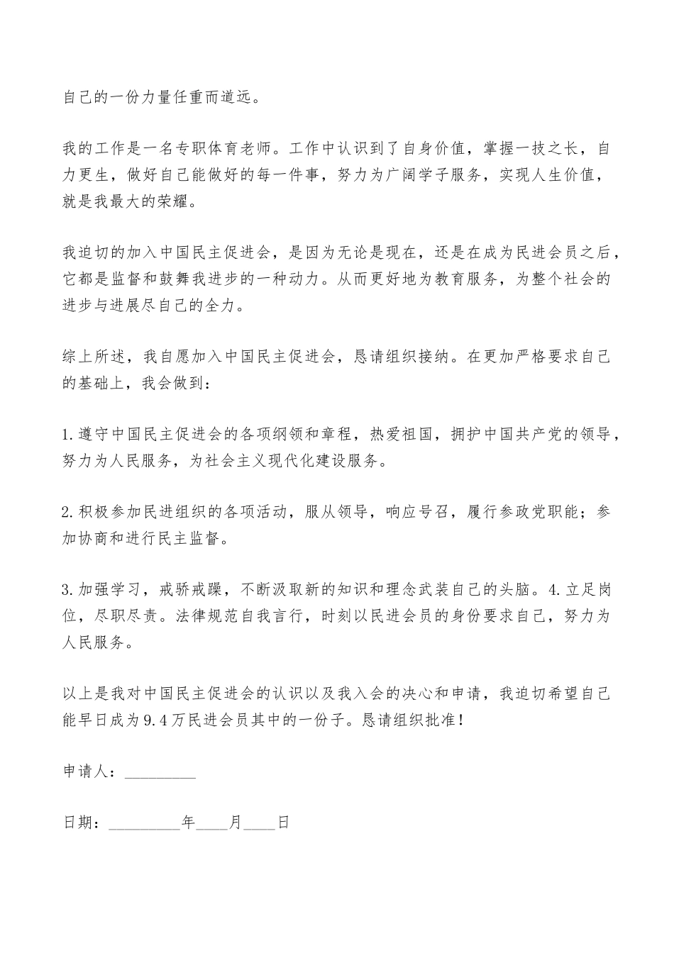 加入民进会申请书——范本_第2页