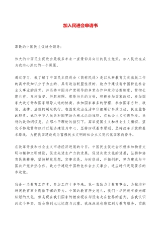 加入民进会申请书——范本