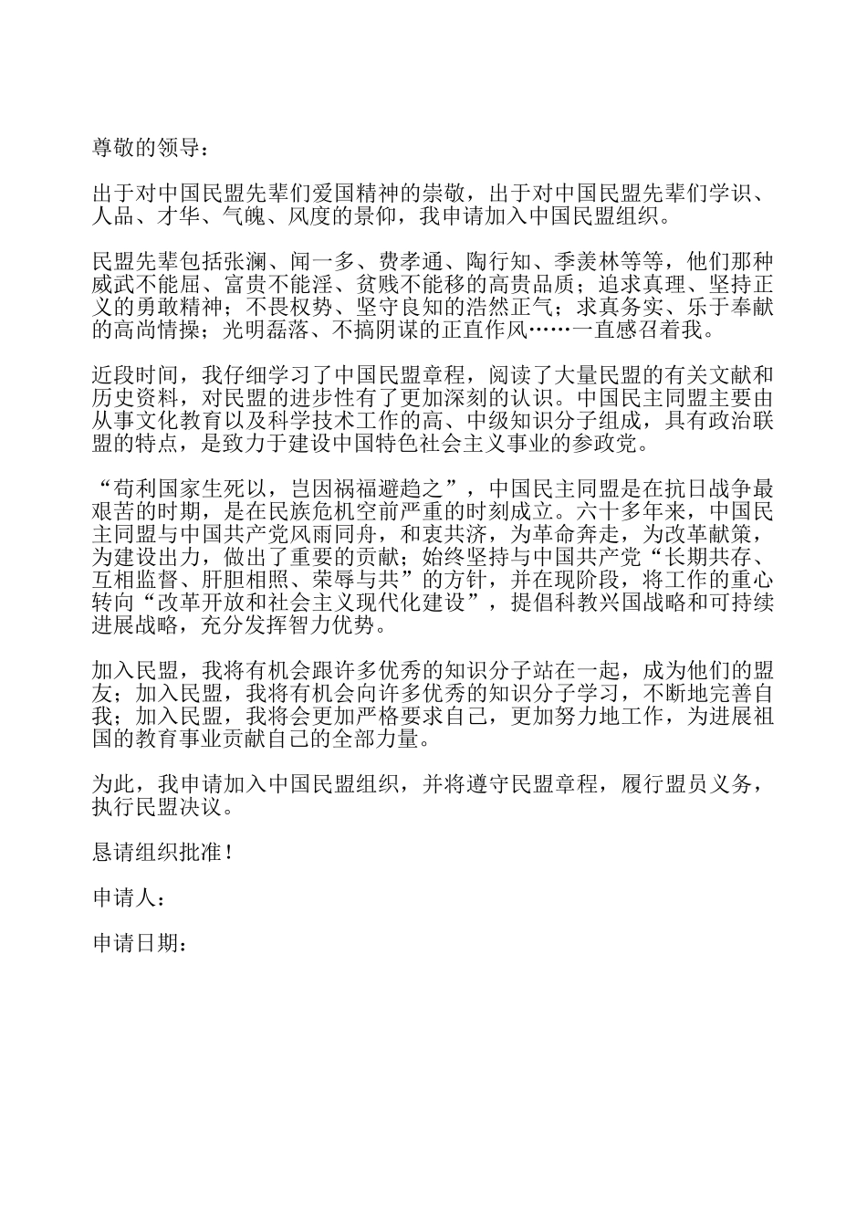 加入民主党派申请书——_第2页