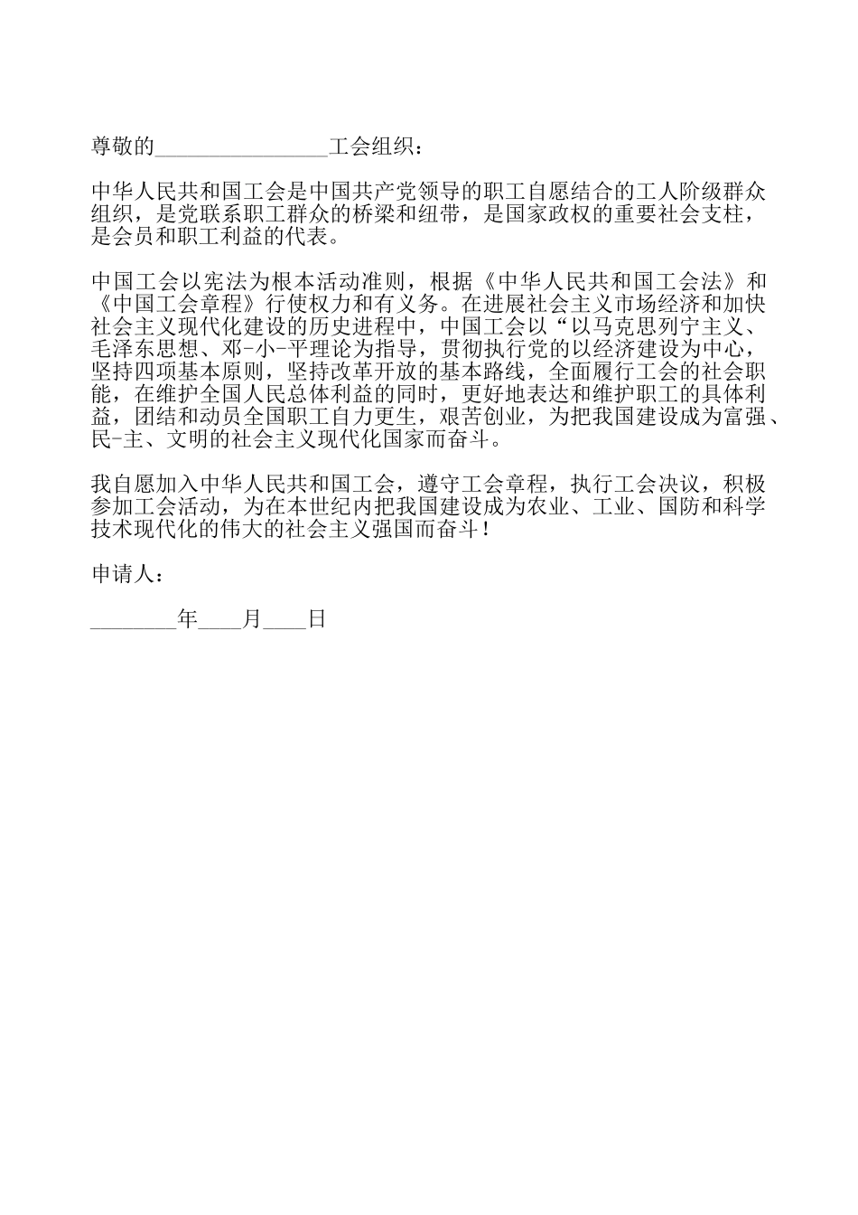 加入工会申请书格式——_第2页