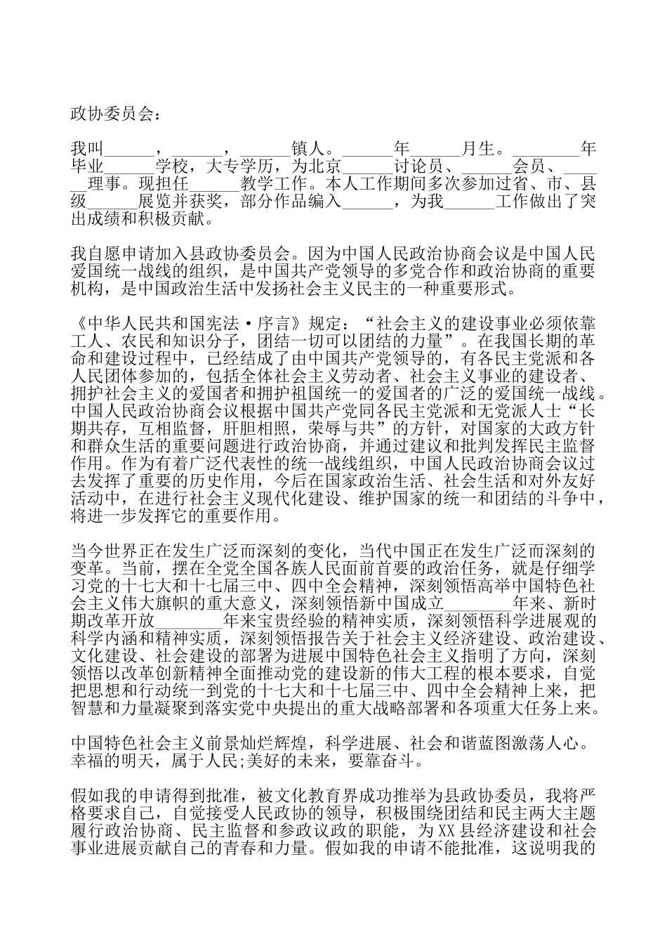 加入政协申请书——_第2页