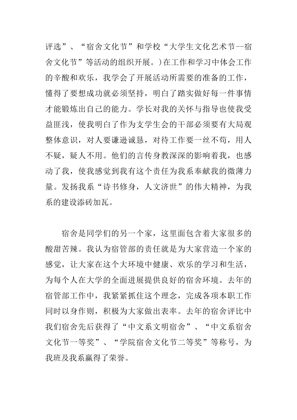 加入系学生会申请书范文_第2页