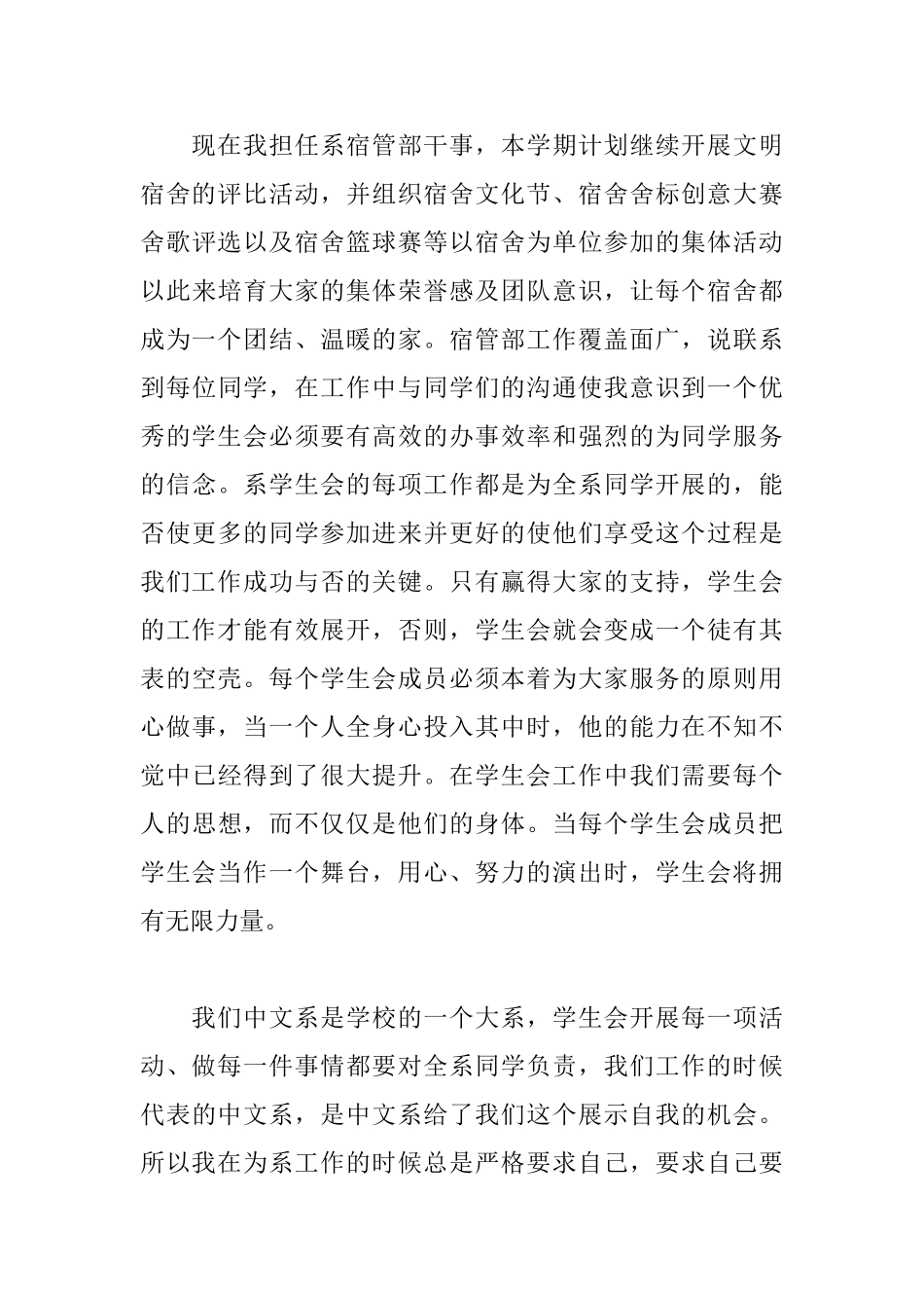 加入系学生会申请书范文_第3页