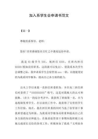加入系学生会申请书范文