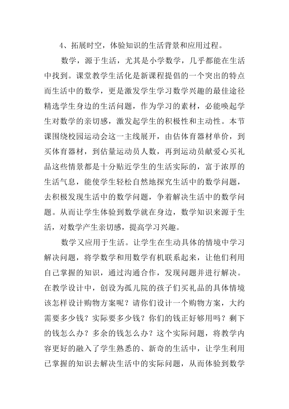 加减法的估算数学说课稿_第3页