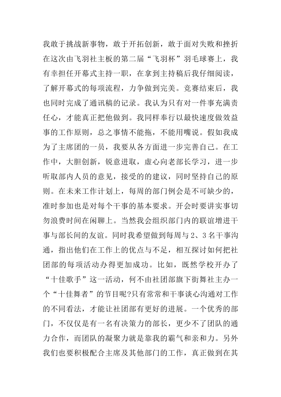 加入社团的自荐信范文大全_第2页