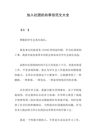 加入社团的自荐信范文大全
