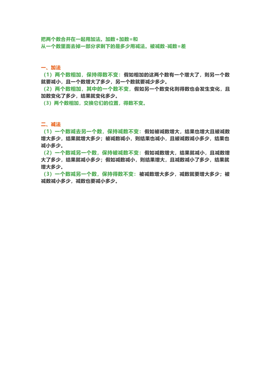 加减法简单规律_第1页