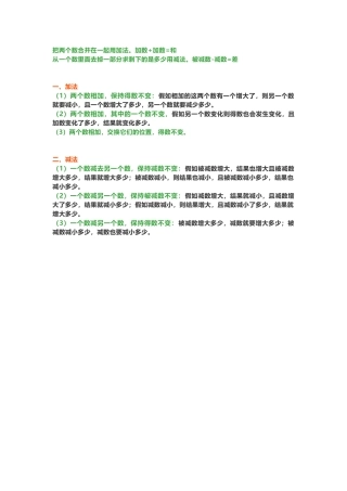 加减法简单规律
