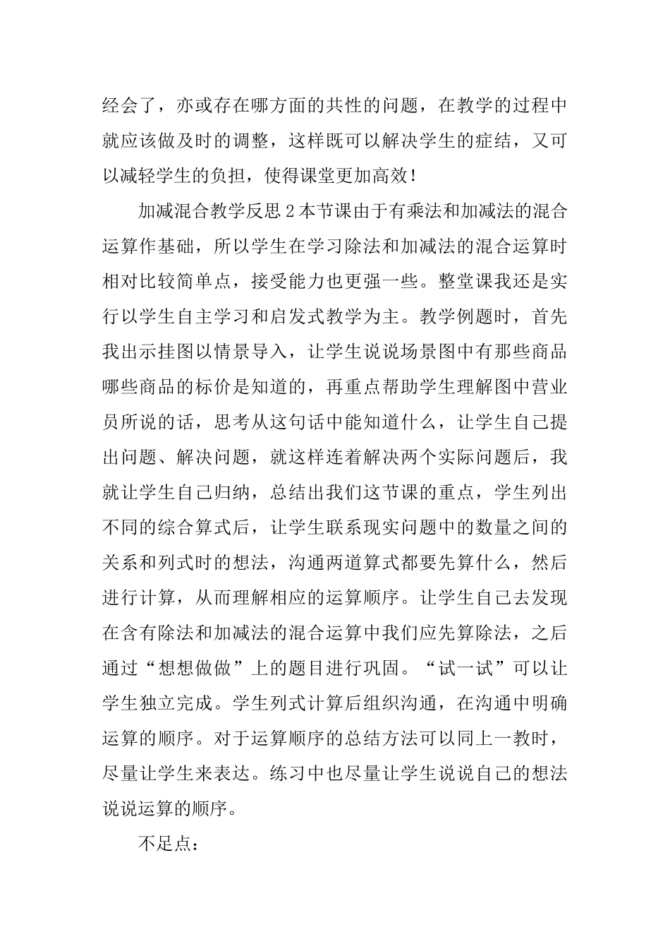 加减混合教学反思_第2页
