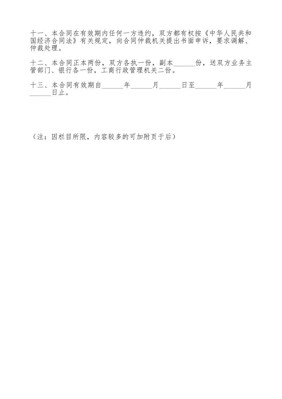 加工、订货合同(一)(标准版)_第2页