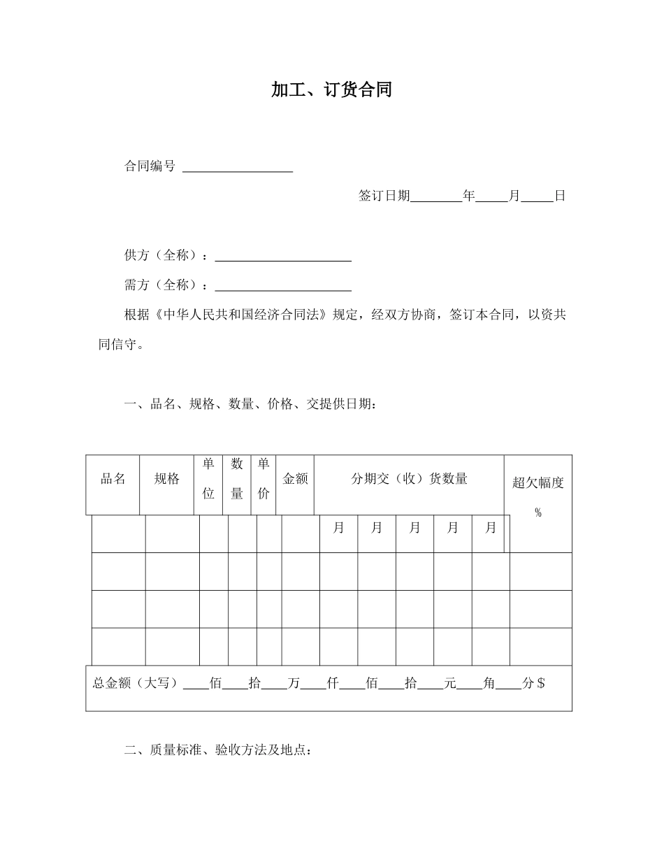加工、订货合同_第1页
