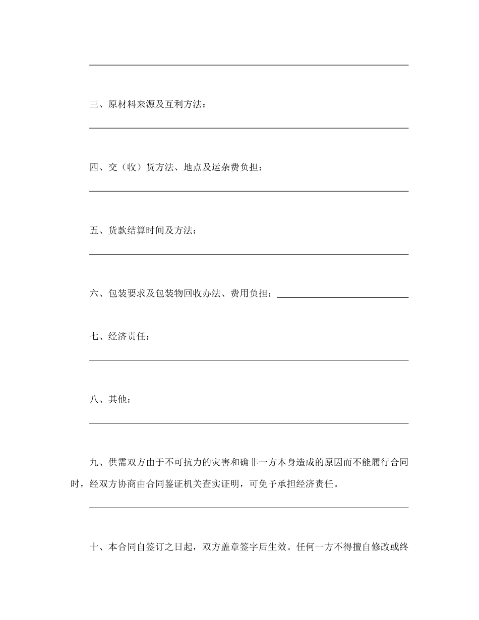 加工、订货合同_第2页